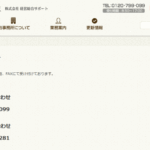 中央会計税理士法人株式会社経営総合サポートの口コミや評判