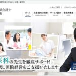 高野博幸公認会計士税理士事務所の口コミや評判
