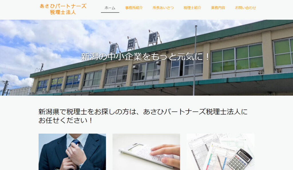 あさひパートナーズ（税理士法人） 巻事務所の画像