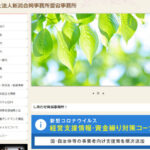 新潟合同事務所愛宕事務所の口コミや評判