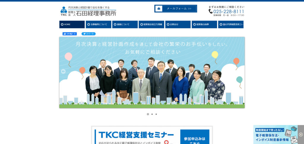 税理士法人石田経理事務所の画像