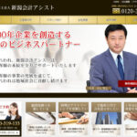税理士法人新潟会計アシストの口コミや評判