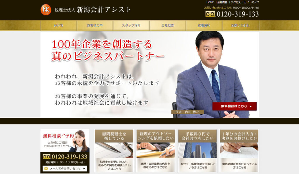 税理士法人新潟会計アシストの画像