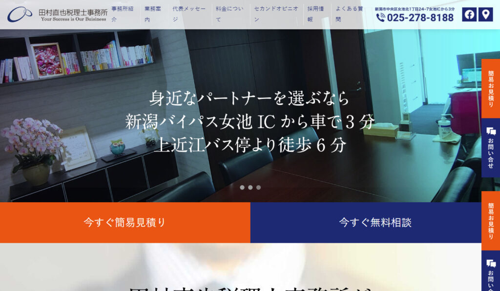 田村直也税理士事務所の画像