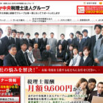 あすか中央税理士法人の口コミや評判