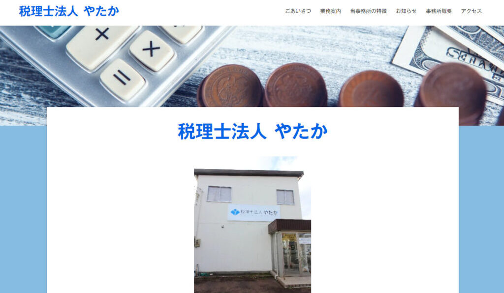 税理士法人やたかの画像