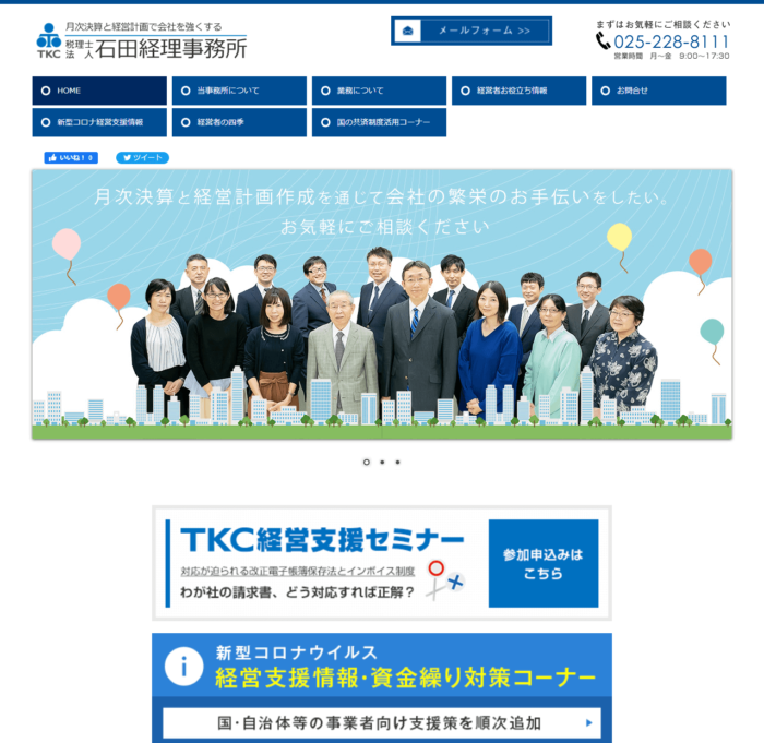 税理士法人石田経理事務所の画像