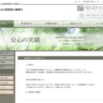 山口隆税理士事務所の口コミや評判