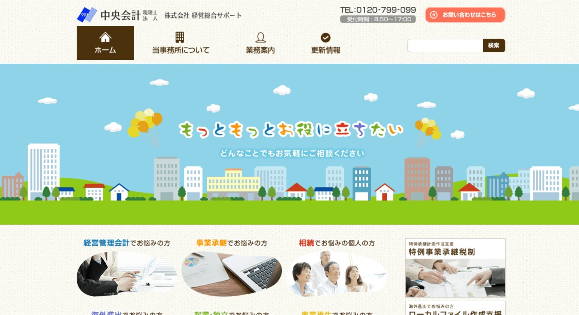 中央会計税理士法人
