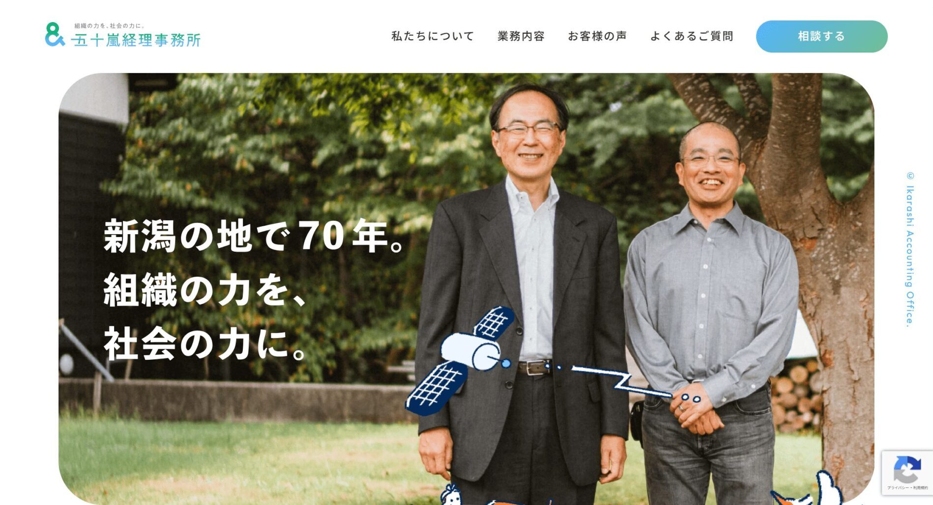 五十嵐経理事務所