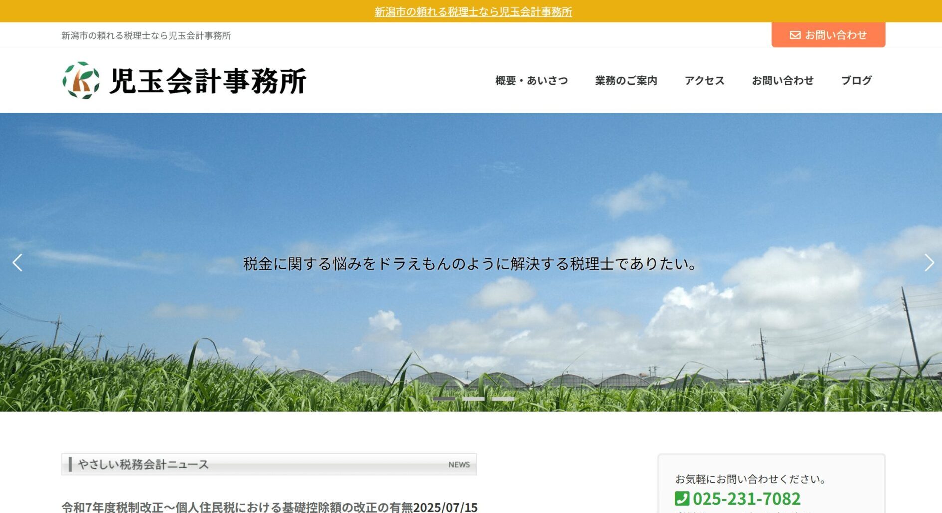 児玉会計事務所
