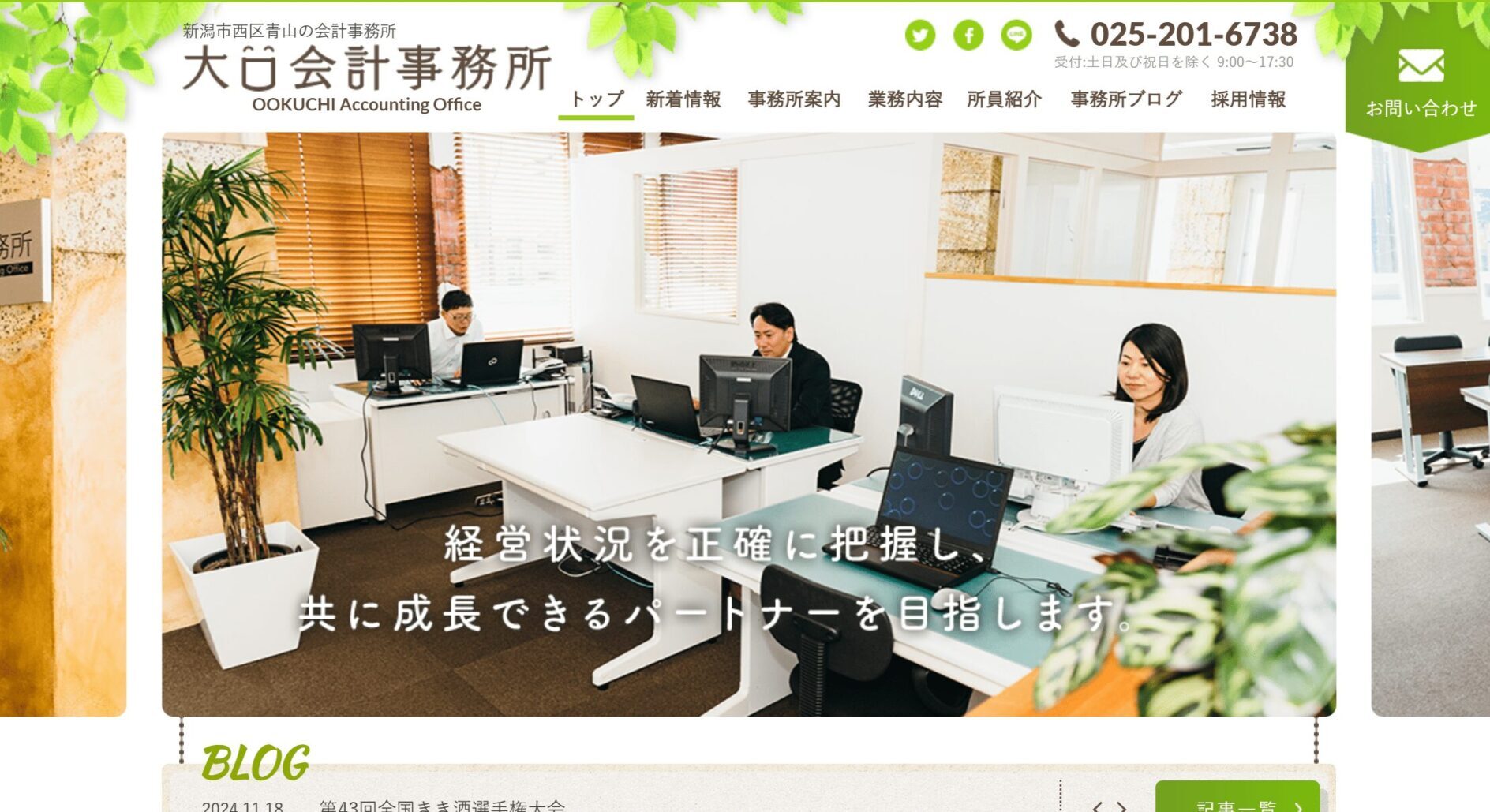 大口会計事務所