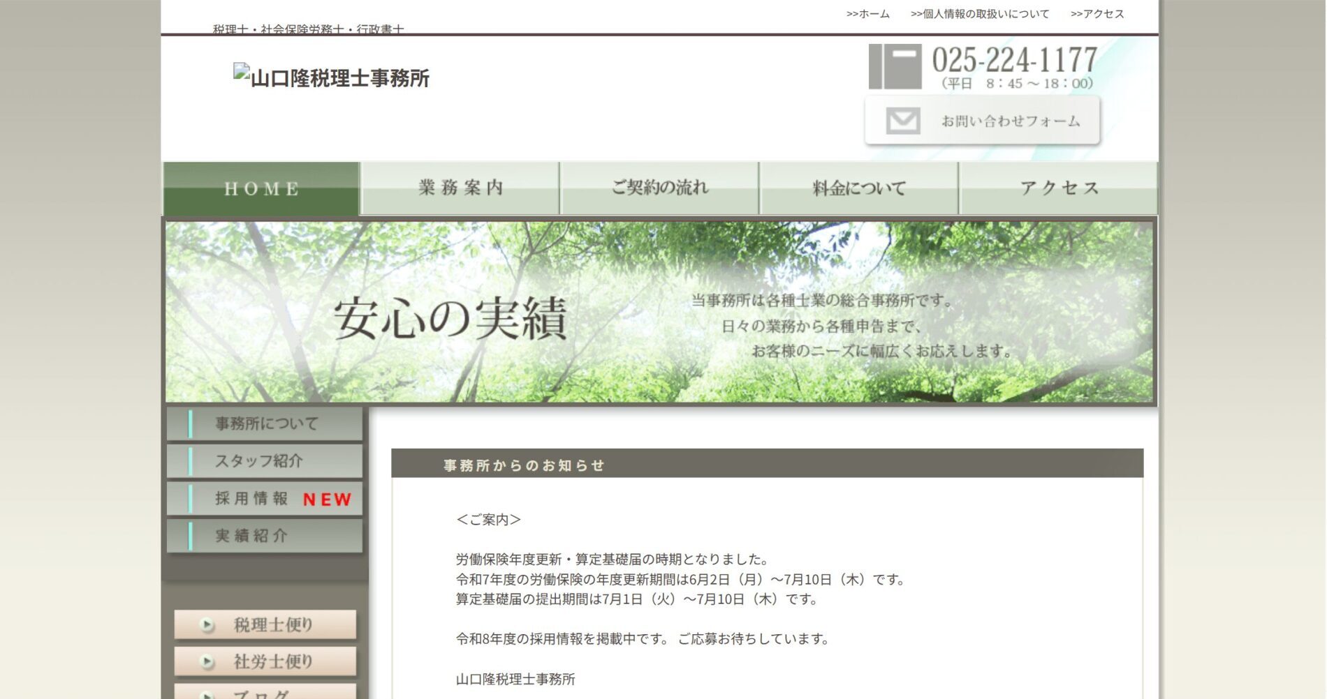山口隆税理士事務所