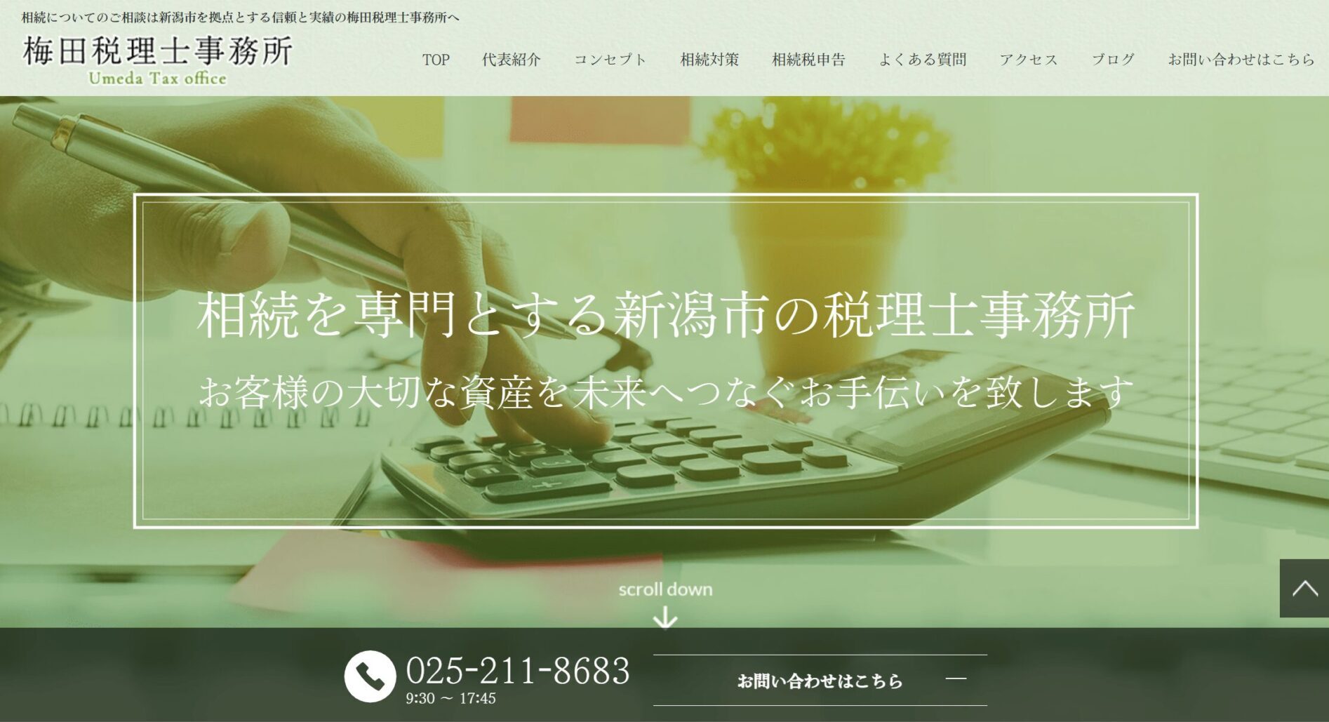 梅田税理士事務所