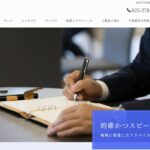 橘税理士事務所の口コミや評判