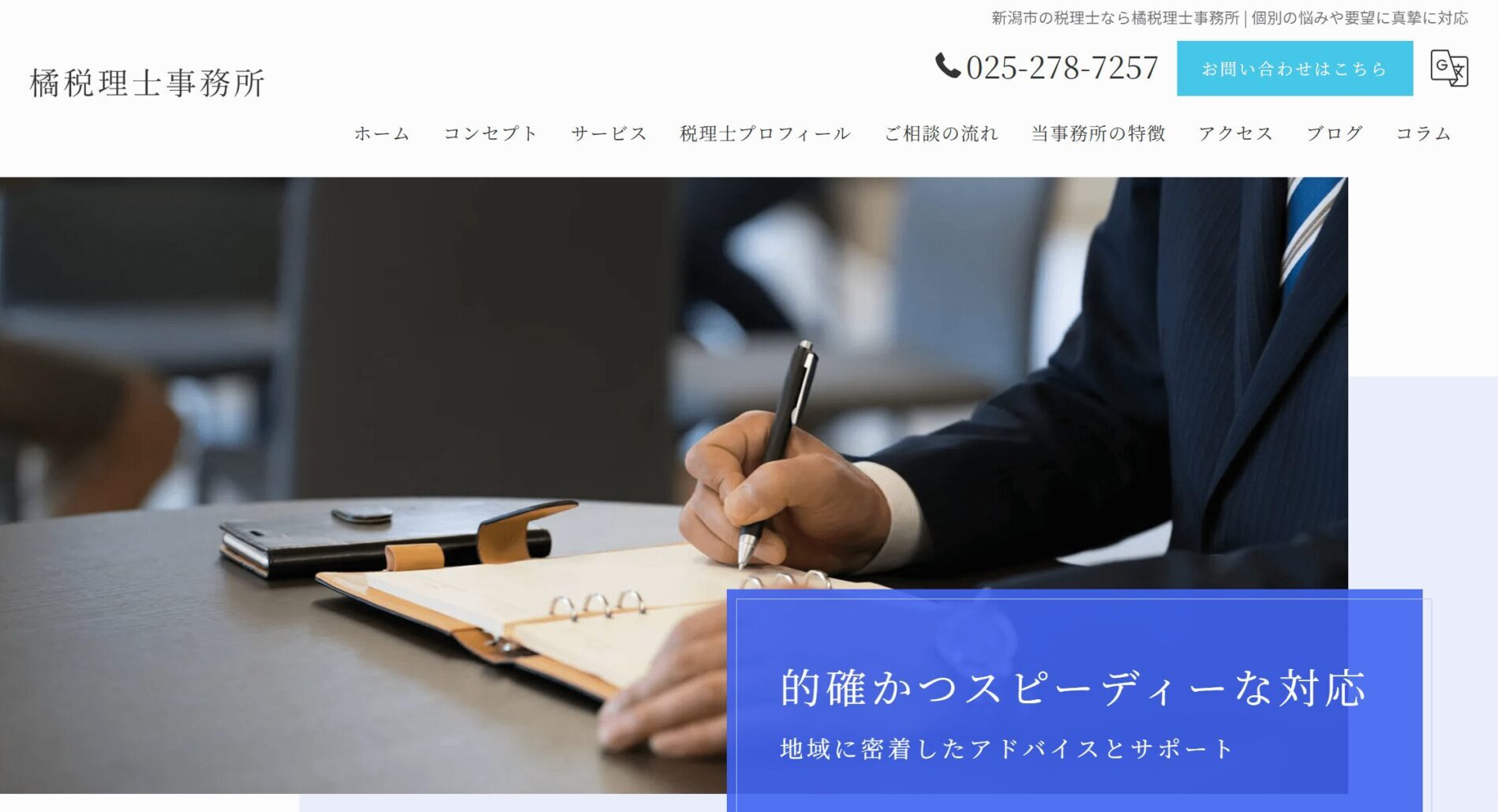 橘税理士事務所