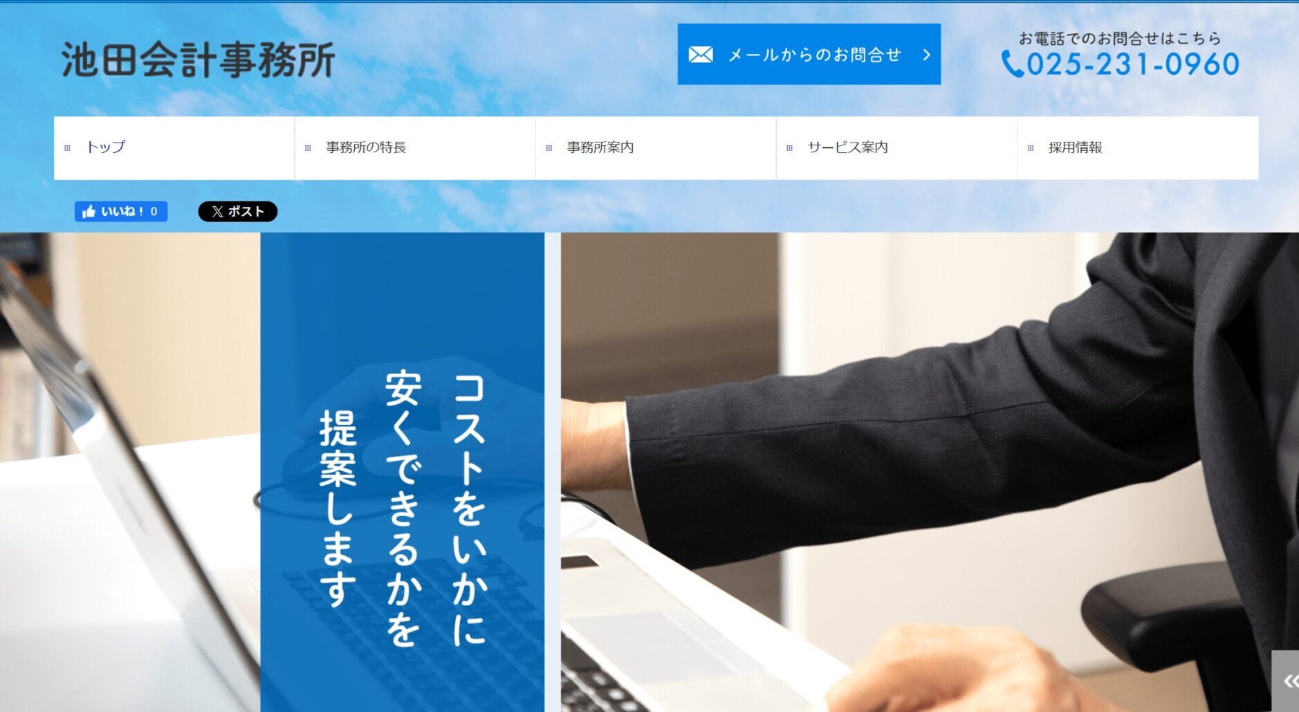 池田会計事務所