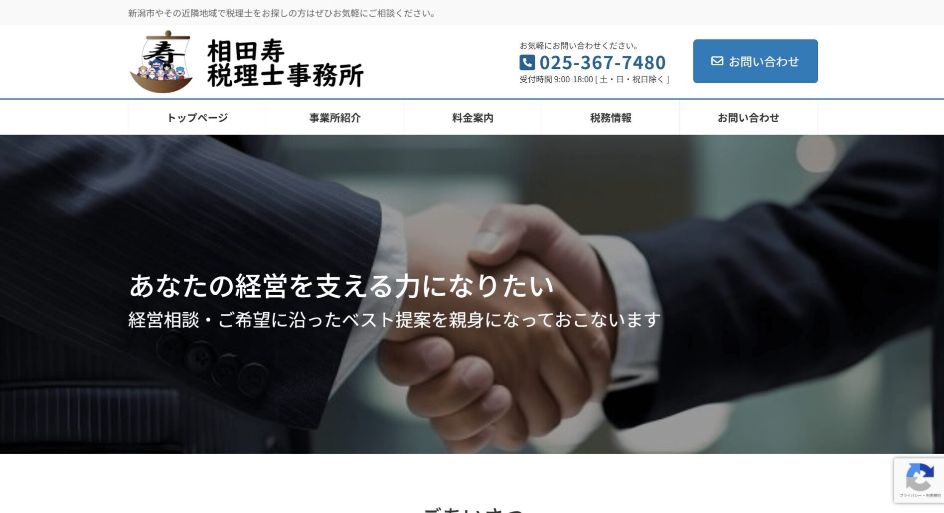 相田寿税理士事務所