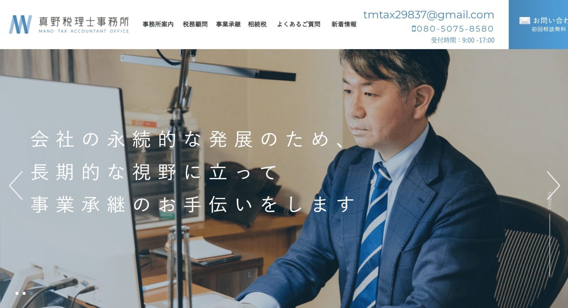 真野税理士事務所
