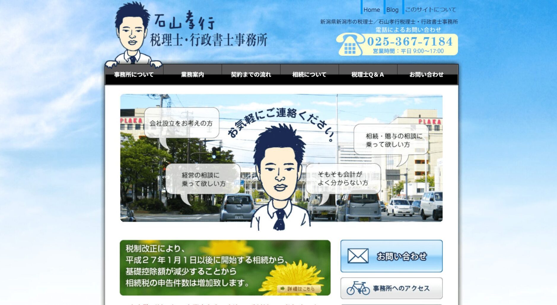 石山孝行税理士