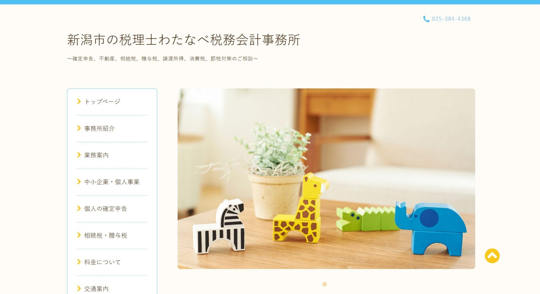 税理士わたなべ