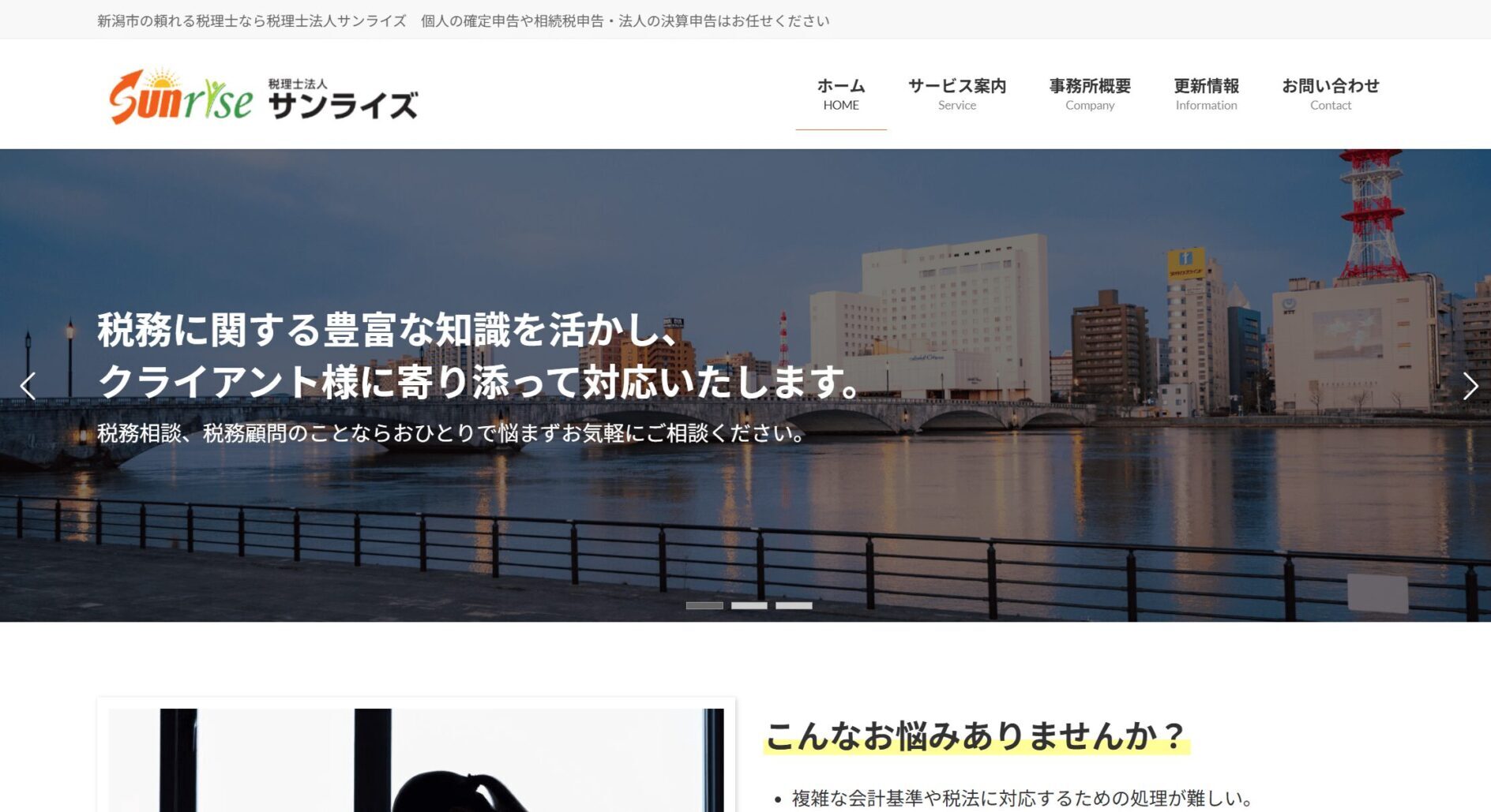 税理士法人サンライズ