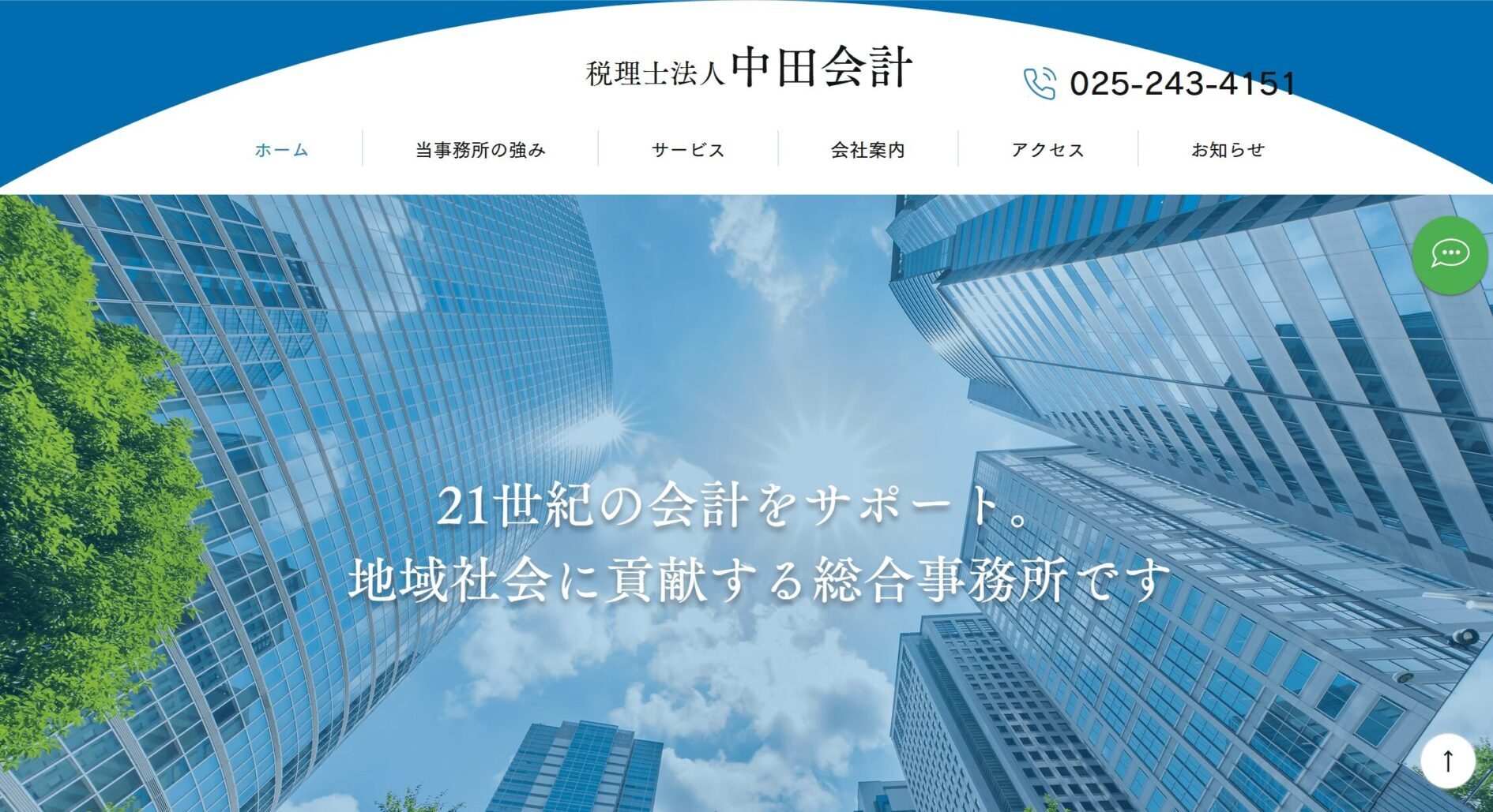 税理士法人中田会計