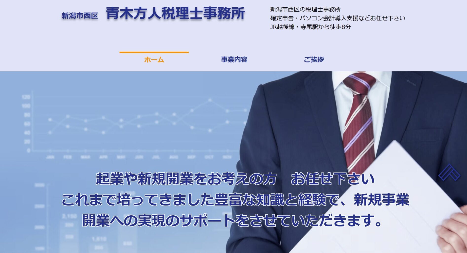 青木方人税理士事務所