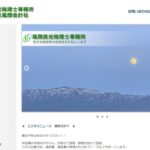 風間良光税理士事務所の口コミや評判