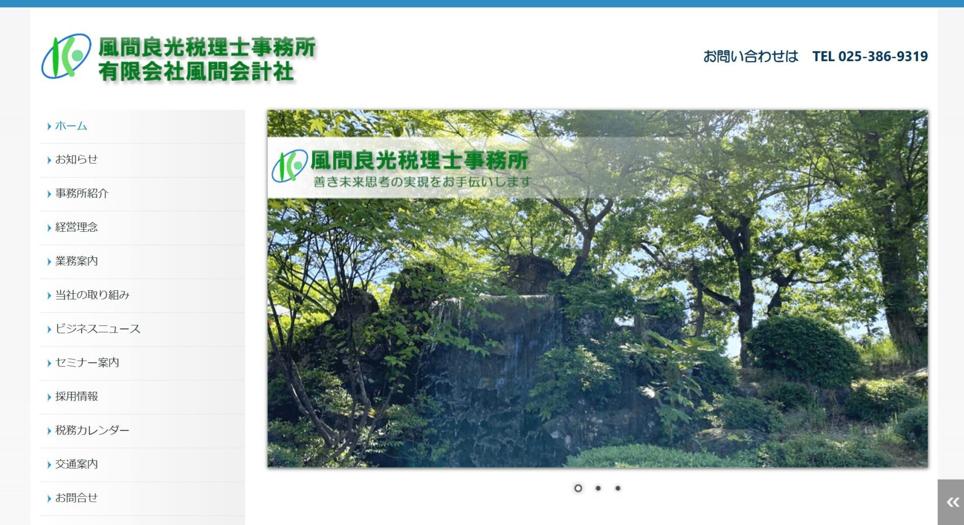風間良光税理士事務所