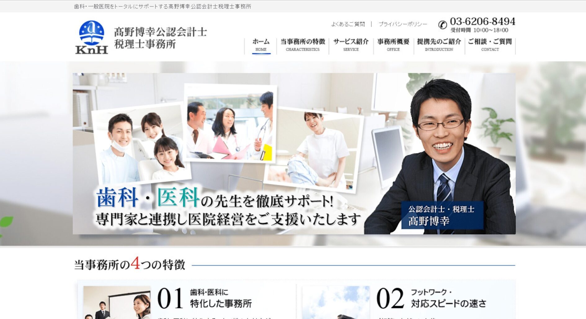 高野博幸公認会計士税理士事務所