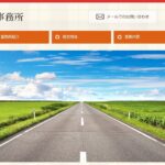 齋藤稔税理士事務所の口コミや評判