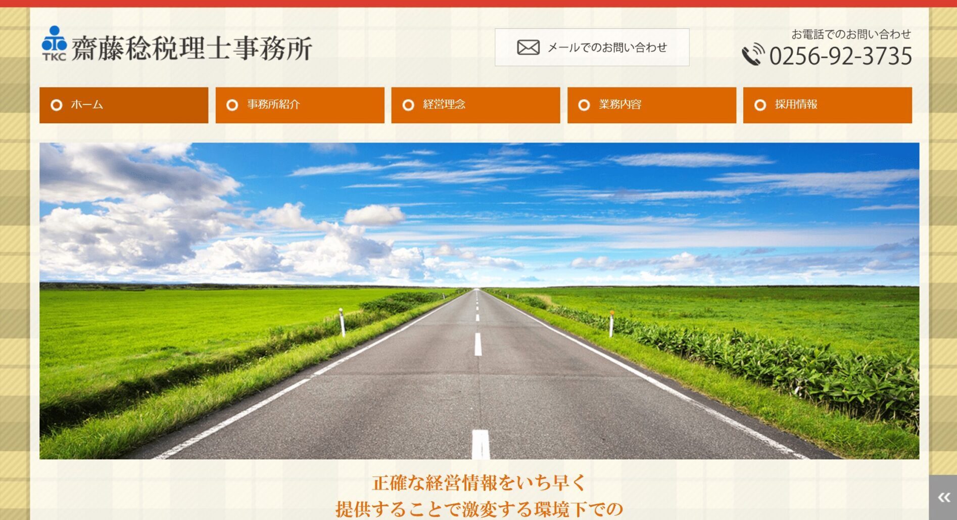 齋藤稔税理士事務所